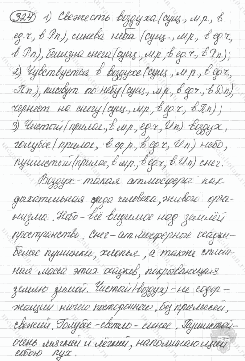 Старое издание, 5 класс, Ладыженская, 2000, задание: 324