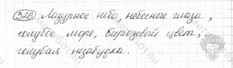 Старое издание, 5 класс, Ладыженская, 2000, задание: 326