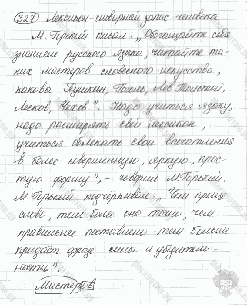 Старое издание, 5 класс, Ладыженская, 2000, задание: 327