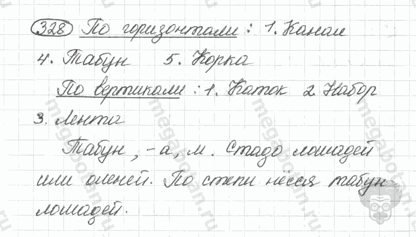 Старое издание, 5 класс, Ладыженская, 2000, задание: 328