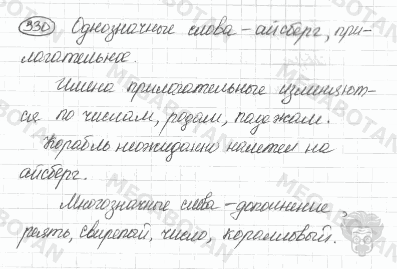 Старое издание, 5 класс, Ладыженская, 2000, задание: 330