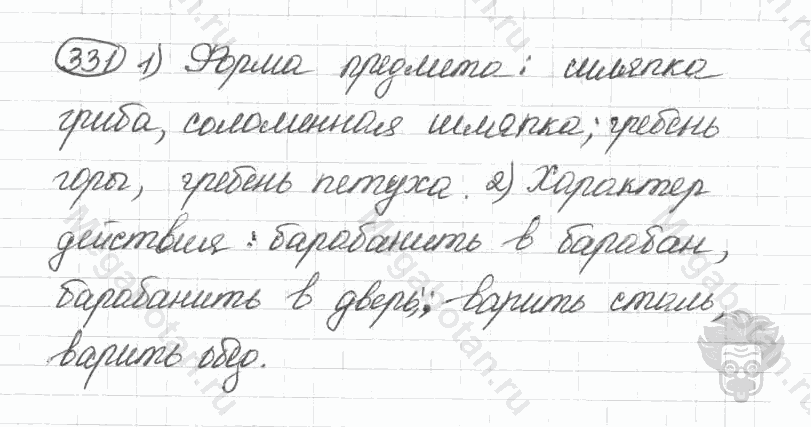 Старое издание, 5 класс, Ладыженская, 2000, задание: 331