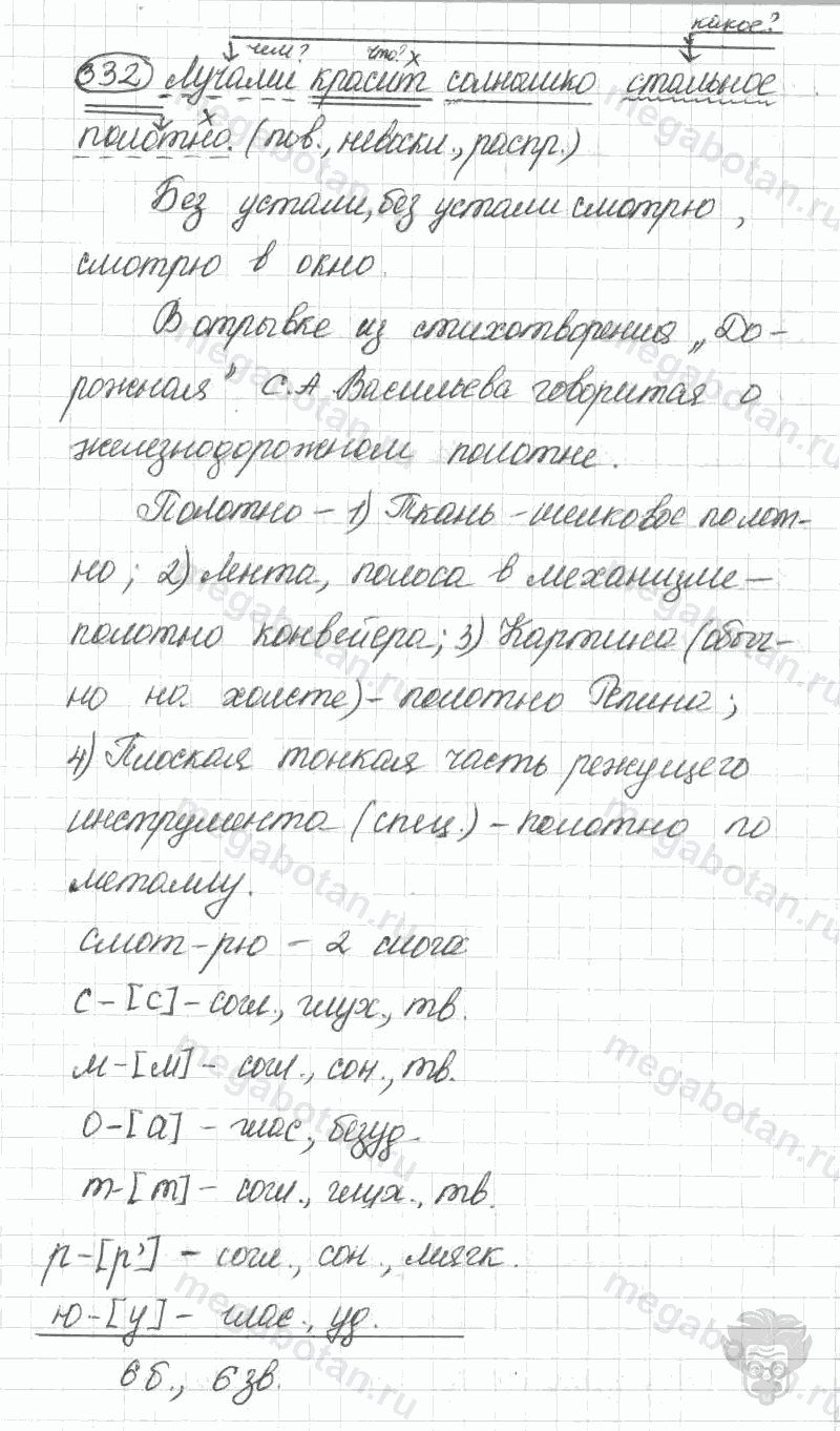 Старое издание, 5 класс, Ладыженская, 2000, задание: 332