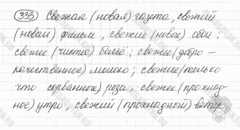 Старое издание, 5 класс, Ладыженская, 2000, задание: 333
