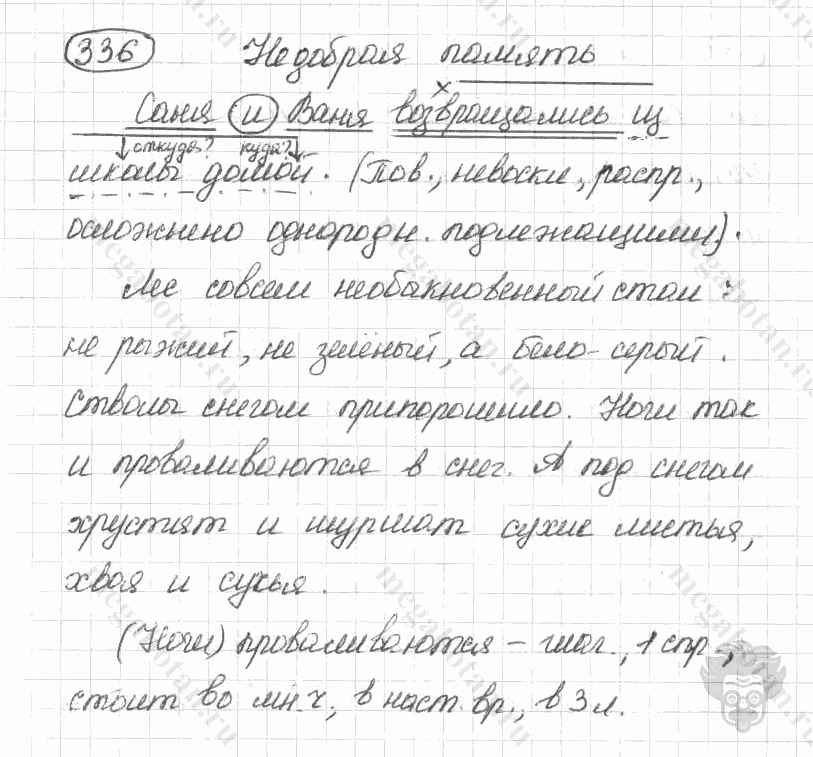 Старое издание, 5 класс, Ладыженская, 2000, задание: 336
