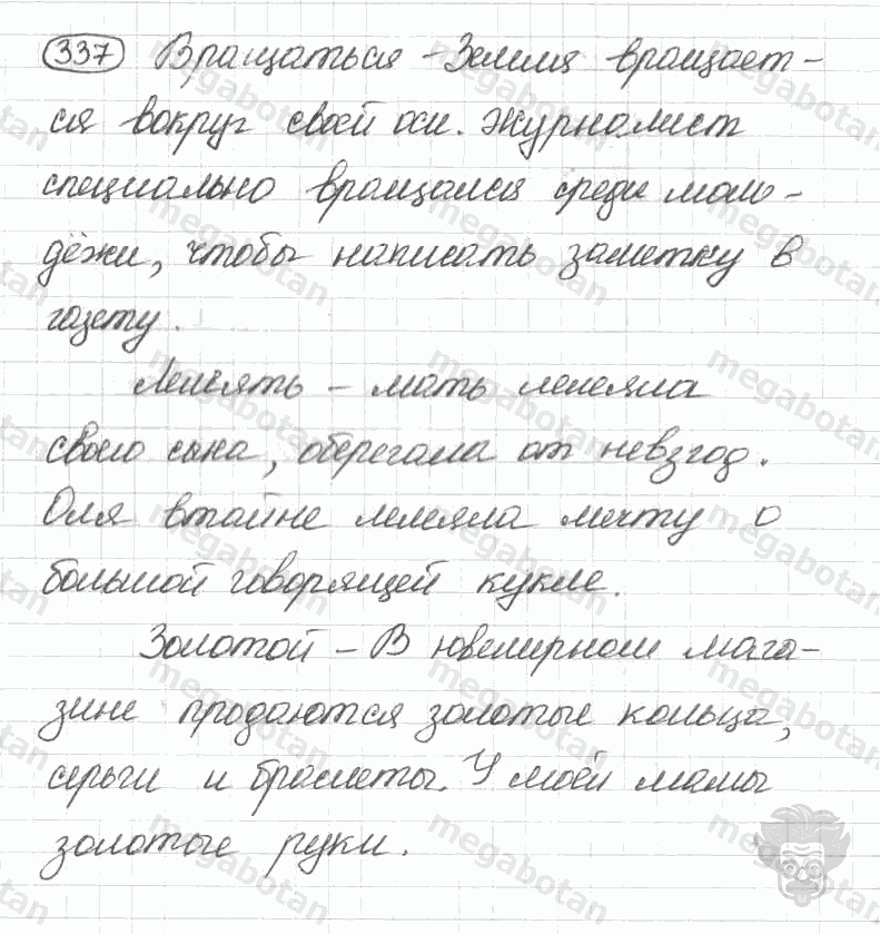 Старое издание, 5 класс, Ладыженская, 2000, задание: 337