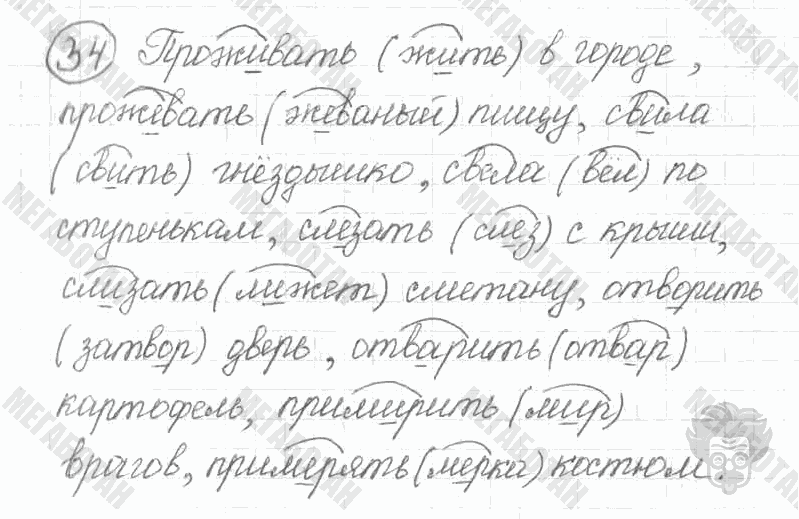 Старое издание, 5 класс, Ладыженская, 2000, задание: 34