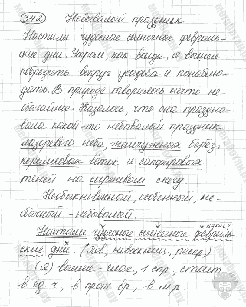 Старое издание, 5 класс, Ладыженская, 2000, задание: 342