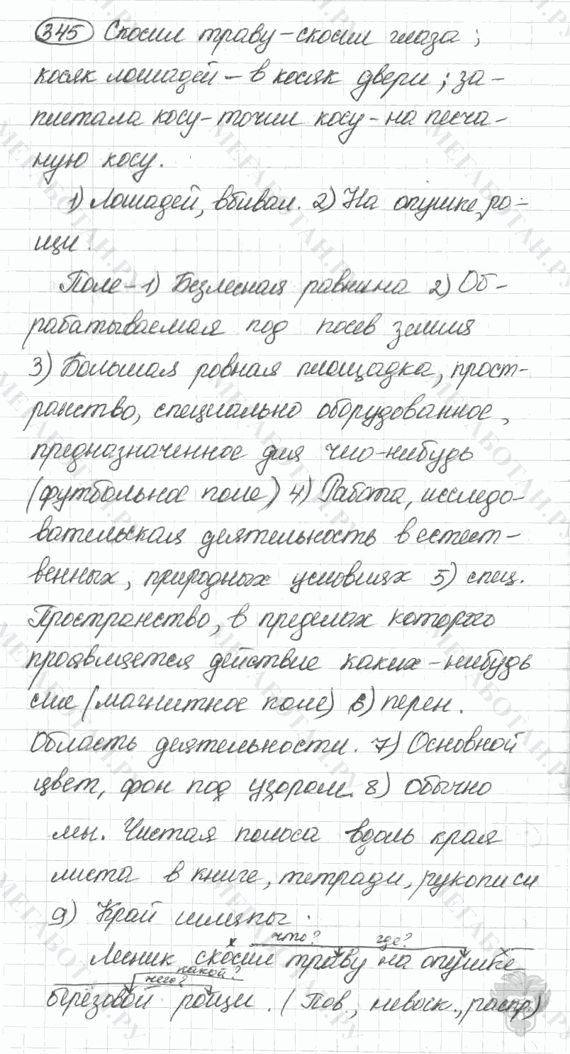 Старое издание, 5 класс, Ладыженская, 2000, задание: 345