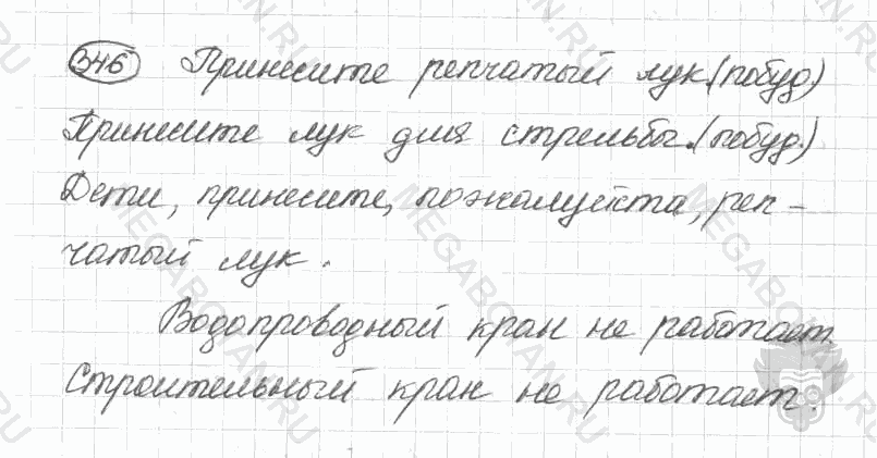 Старое издание, 5 класс, Ладыженская, 2000, задание: 346