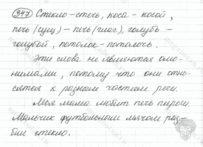 Старое издание, 5 класс, Ладыженская, 2000, задание: 347