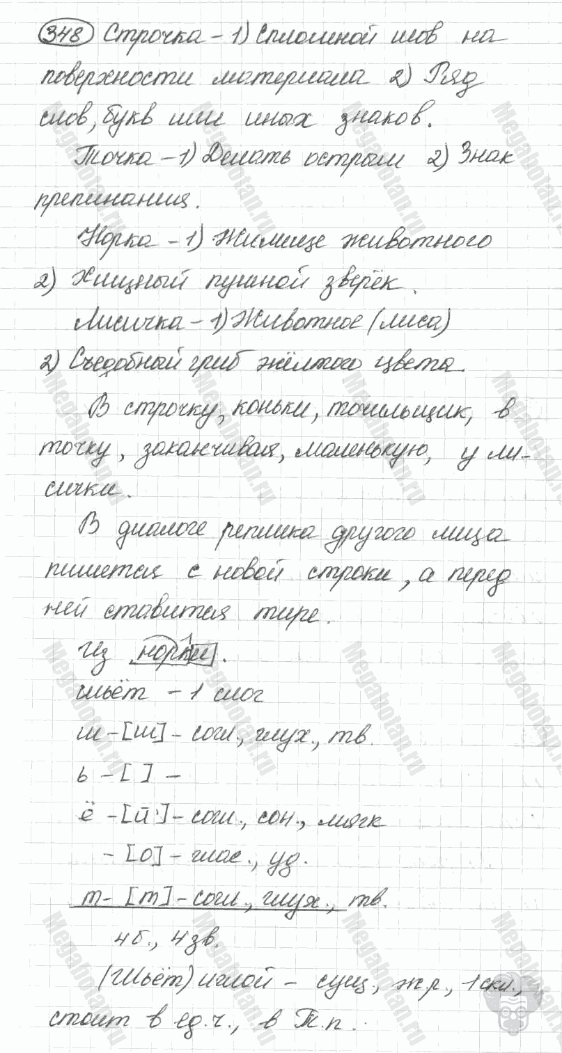Старое издание, 5 класс, Ладыженская, 2000, задание: 348