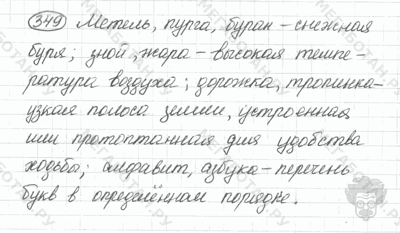Старое издание, 5 класс, Ладыженская, 2000, задание: 349