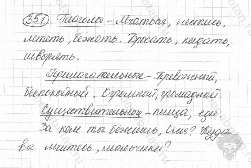 Старое издание, 5 класс, Ладыженская, 2000, задание: 351