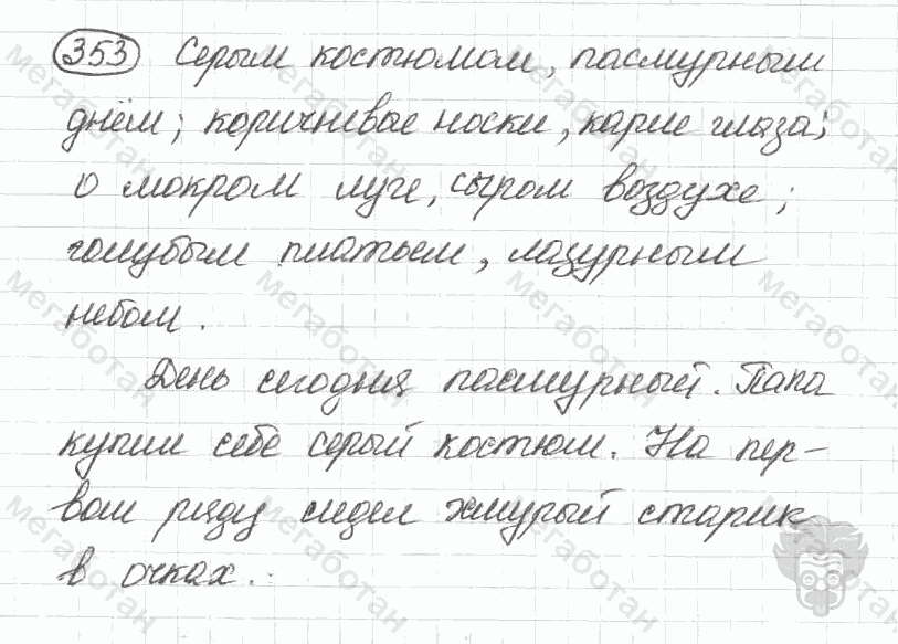 Старое издание, 5 класс, Ладыженская, 2000, задание: 353
