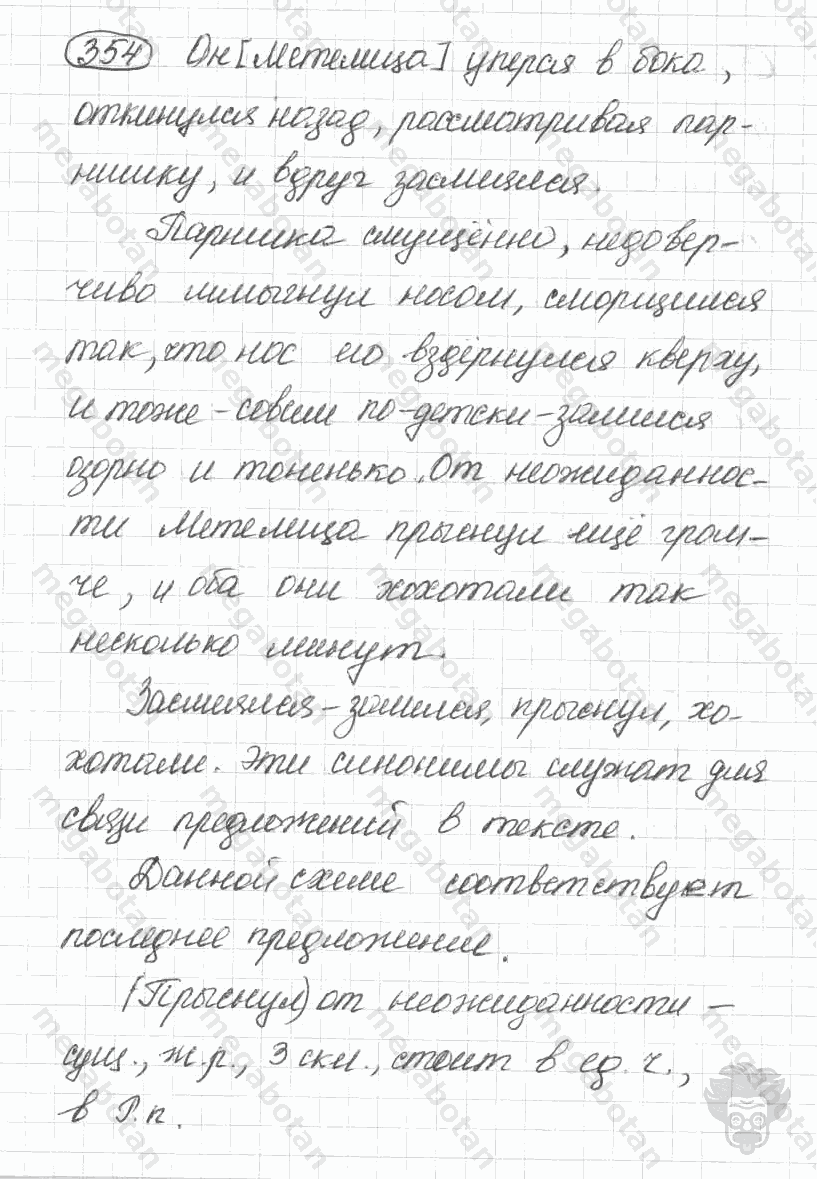 Старое издание, 5 класс, Ладыженская, 2000, задание: 354