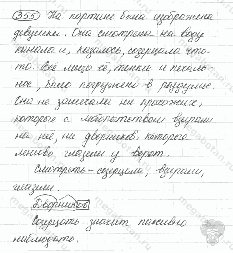 Старое издание, 5 класс, Ладыженская, 2000, задание: 355