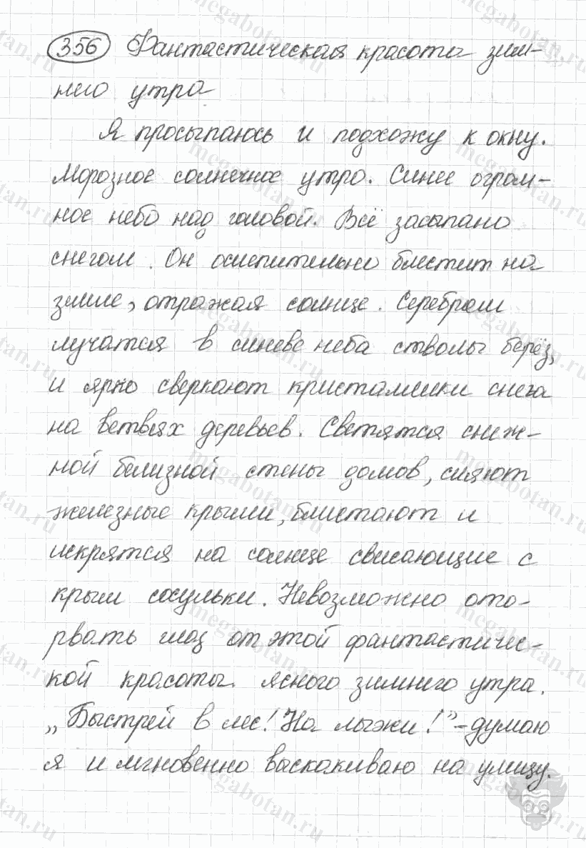 Старое издание, 5 класс, Ладыженская, 2000, задание: 356