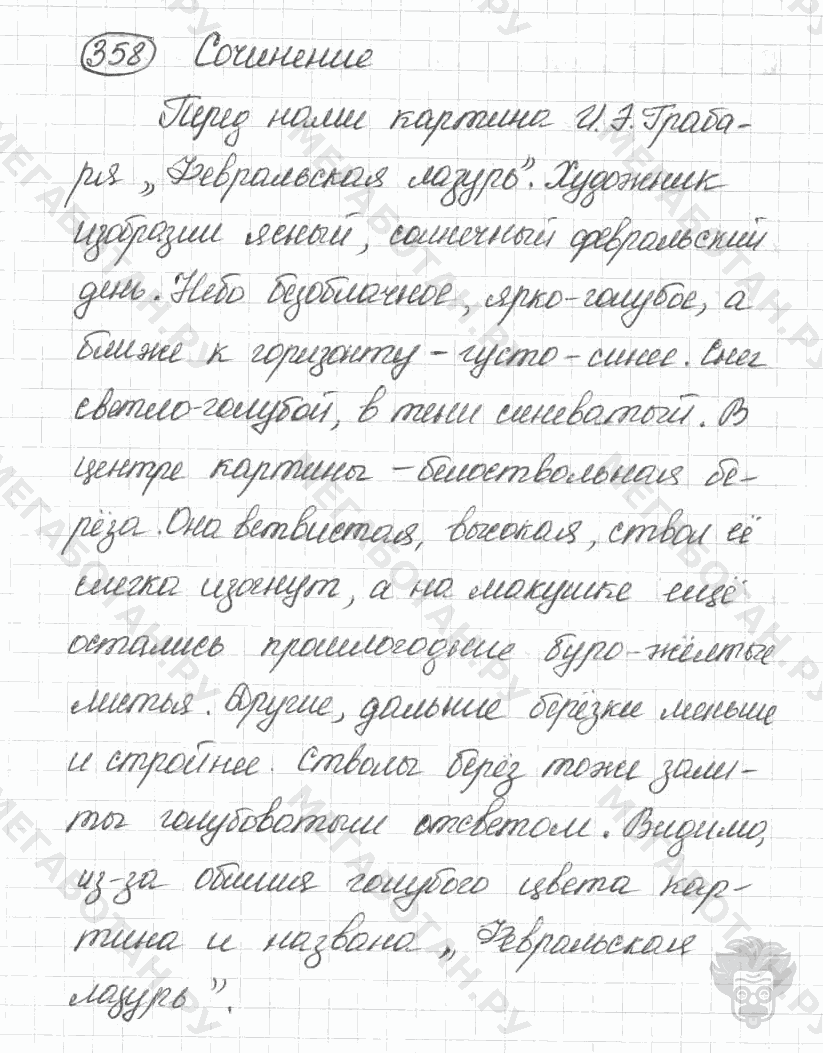 Старое издание, 5 класс, Ладыженская, 2000, задание: 358