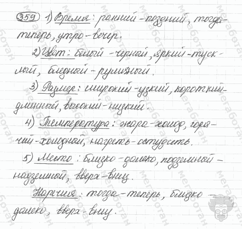Старое издание, 5 класс, Ладыженская, 2000, задание: 359