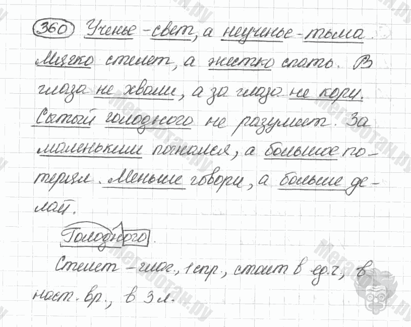 Старое издание, 5 класс, Ладыженская, 2000, задание: 360