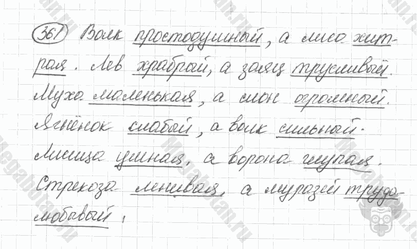 Старое издание, 5 класс, Ладыженская, 2000, задание: 361