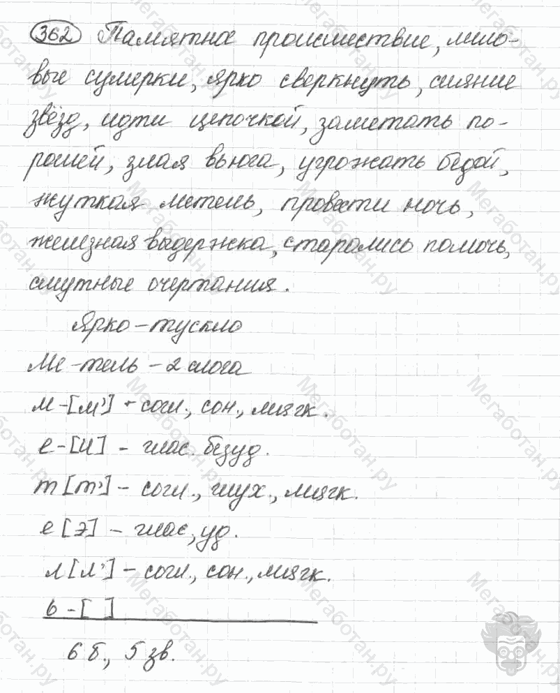 Старое издание, 5 класс, Ладыженская, 2000, задание: 362