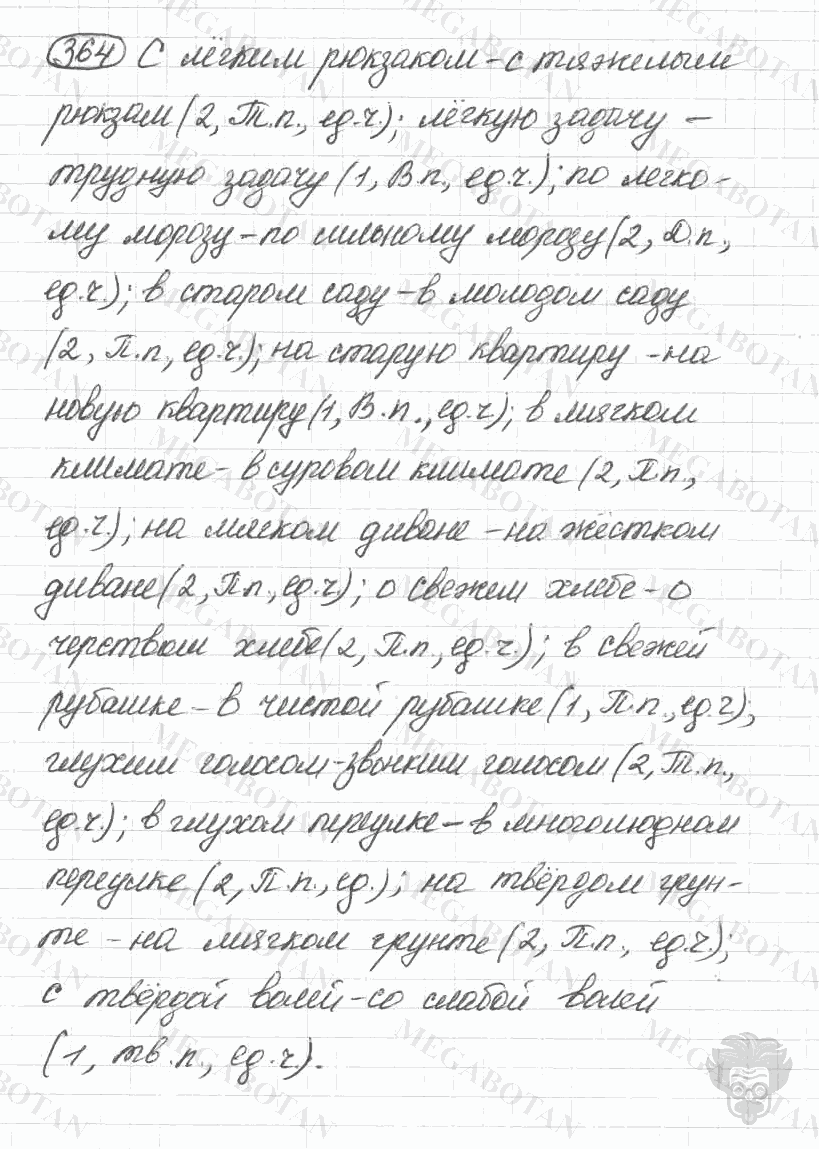 Старое издание, 5 класс, Ладыженская, 2000, задание: 364