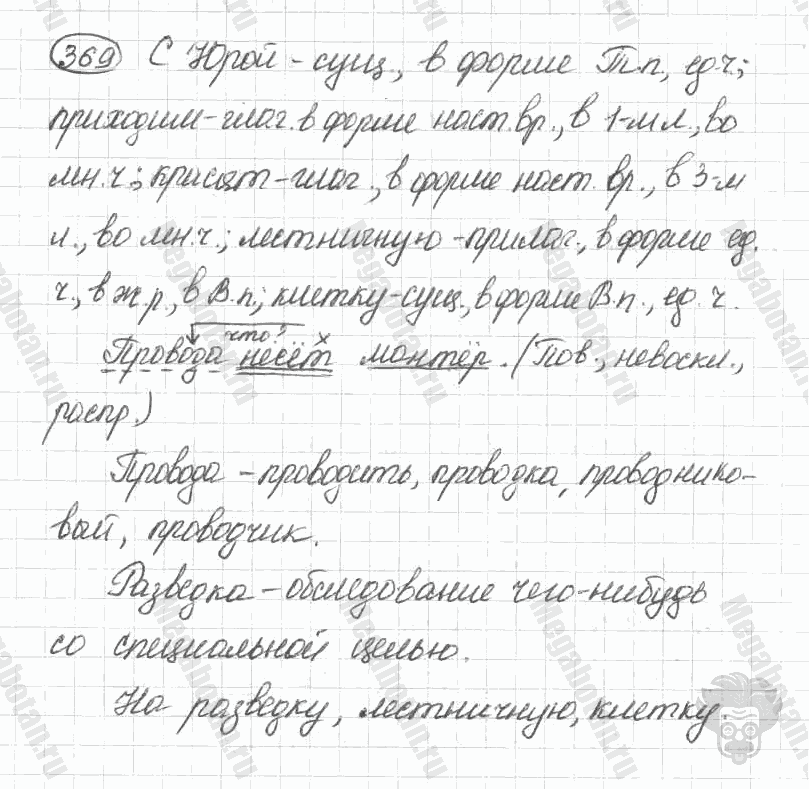 Старое издание, 5 класс, Ладыженская, 2000, задание: 369