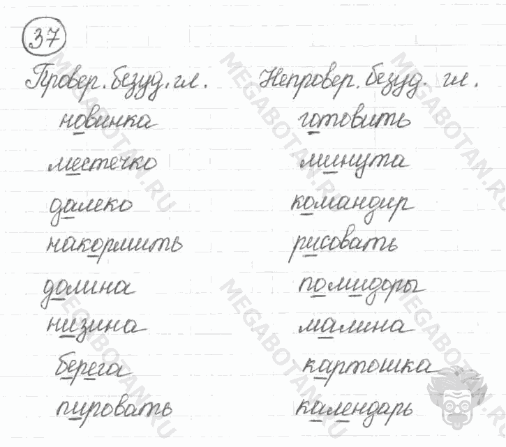 Старое издание, 5 класс, Ладыженская, 2000, задание: 37