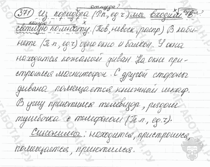 Старое издание, 5 класс, Ладыженская, 2000, задание: 371