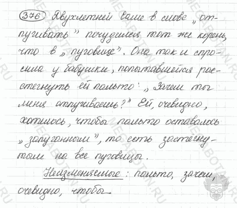 Старое издание, 5 класс, Ладыженская, 2000, задание: 376