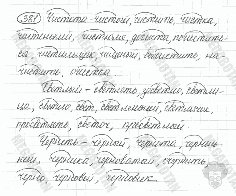 Старое издание, 5 класс, Ладыженская, 2000, задание: 381