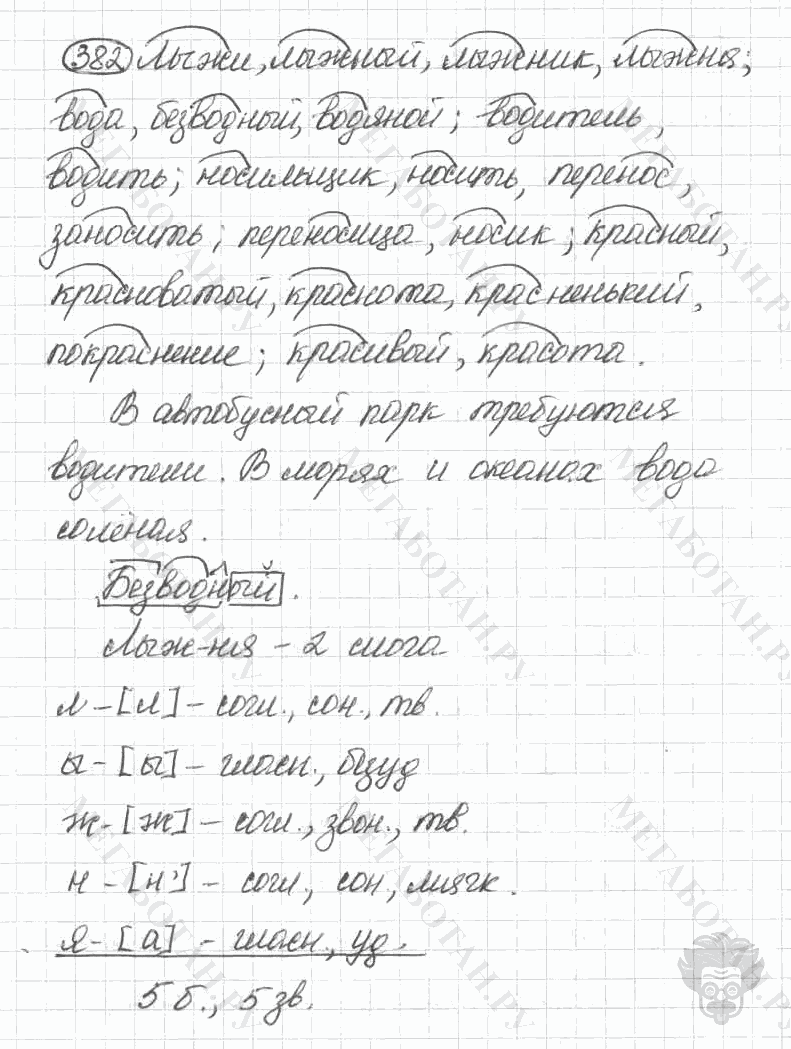Старое издание, 5 класс, Ладыженская, 2000, задание: 382