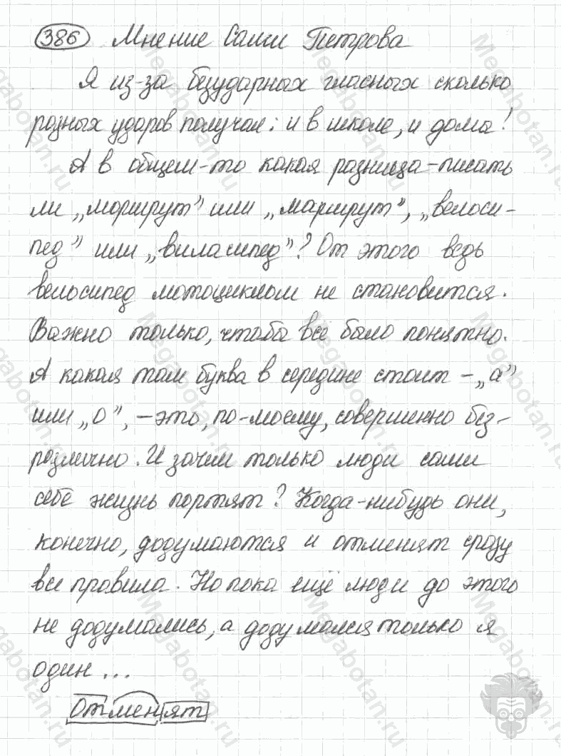 Старое издание, 5 класс, Ладыженская, 2000, задание: 386