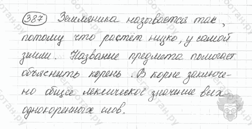 Старое издание, 5 класс, Ладыженская, 2000, задание: 387