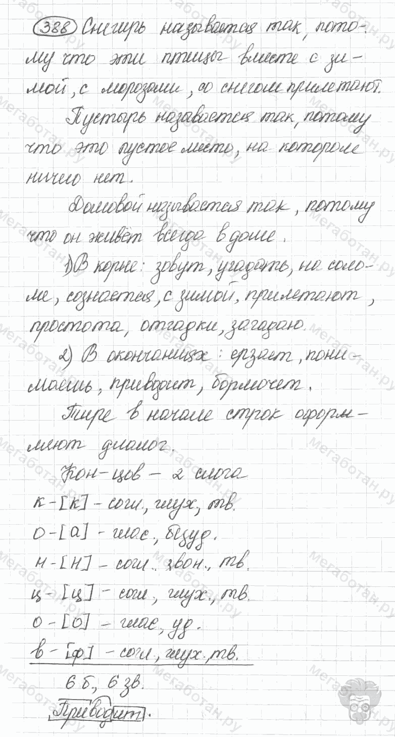Старое издание, 5 класс, Ладыженская, 2000, задание: 388