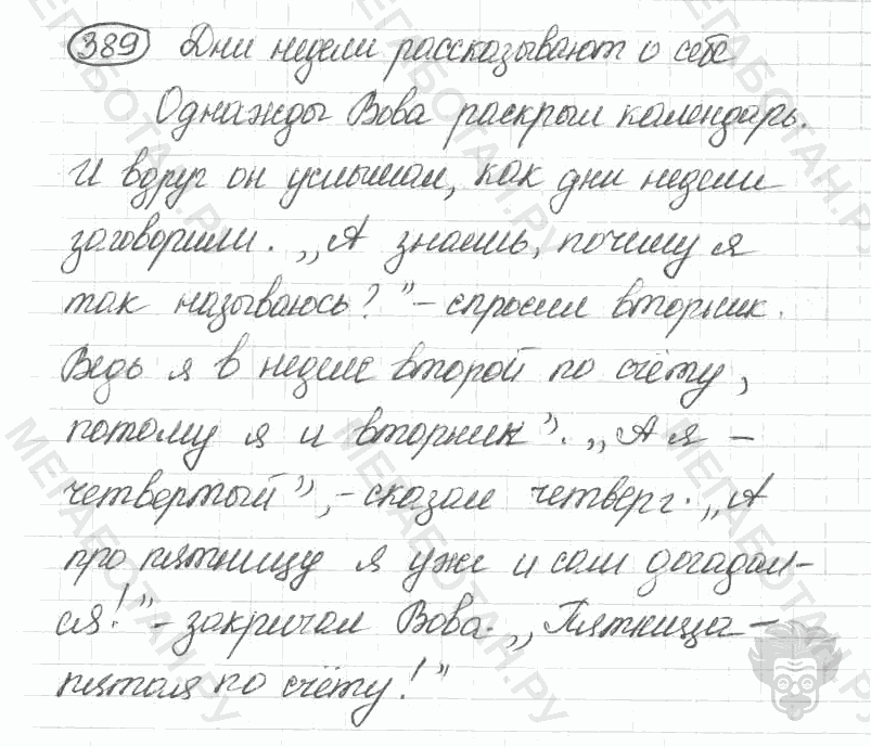 Старое издание, 5 класс, Ладыженская, 2000, задание: 389