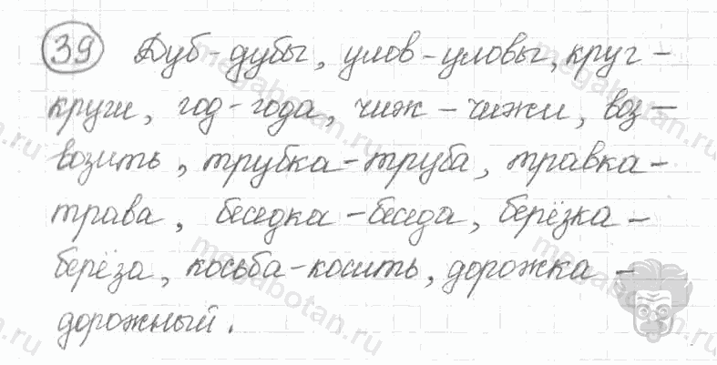 Старое издание, 5 класс, Ладыженская, 2000, задание: 39