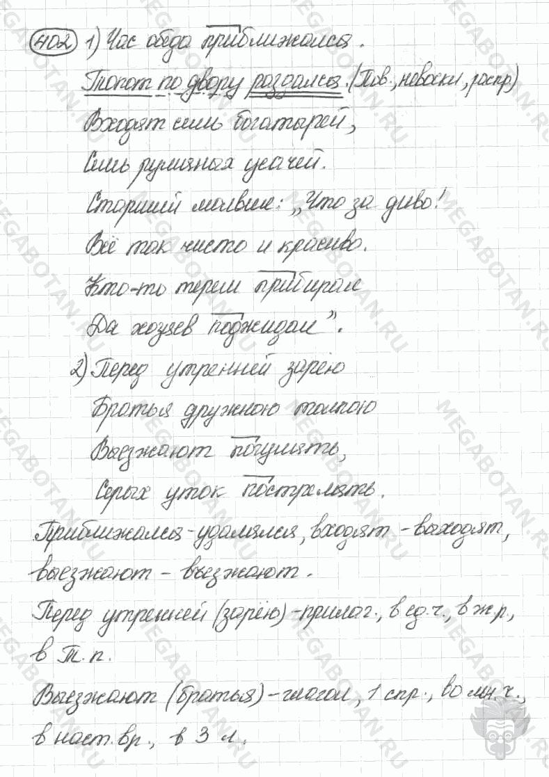 Старое издание, 5 класс, Ладыженская, 2000, задание: 402