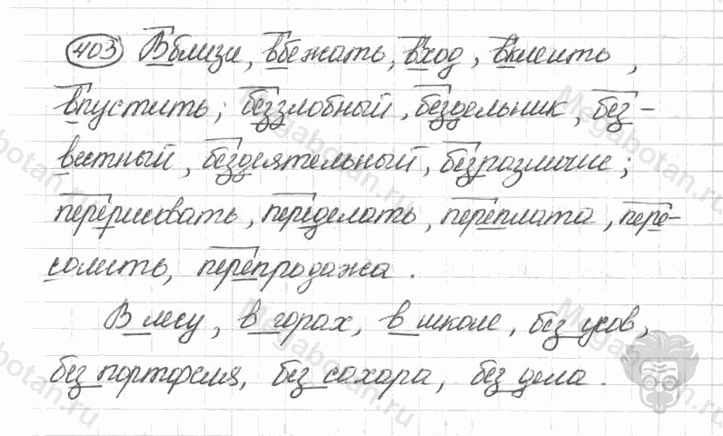Старое издание, 5 класс, Ладыженская, 2000, задание: 403