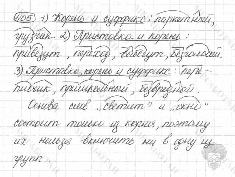 Старое издание, 5 класс, Ладыженская, 2000, задание: 405