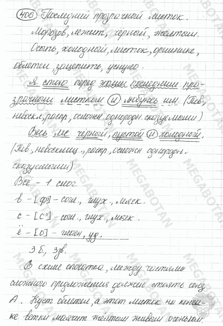 Старое издание, 5 класс, Ладыженская, 2000, задание: 406