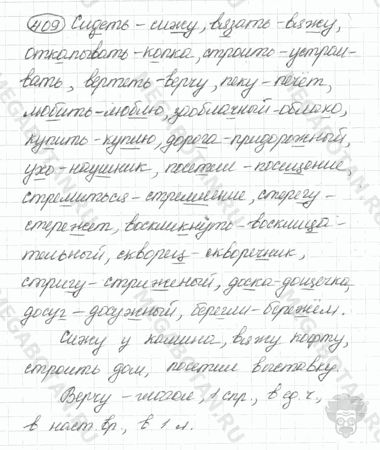 Старое издание, 5 класс, Ладыженская, 2000, задание: 409