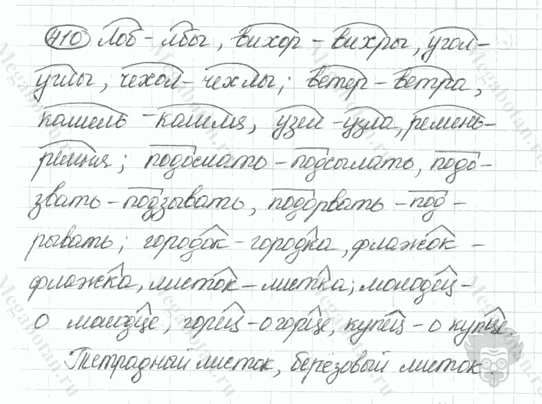 Старое издание, 5 класс, Ладыженская, 2000, задание: 410