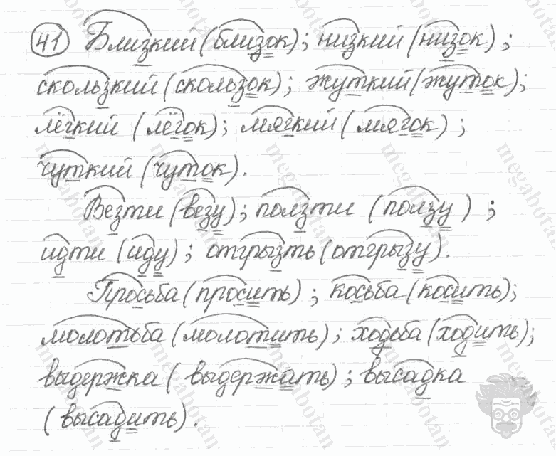 Старое издание, 5 класс, Ладыженская, 2000, задание: 41