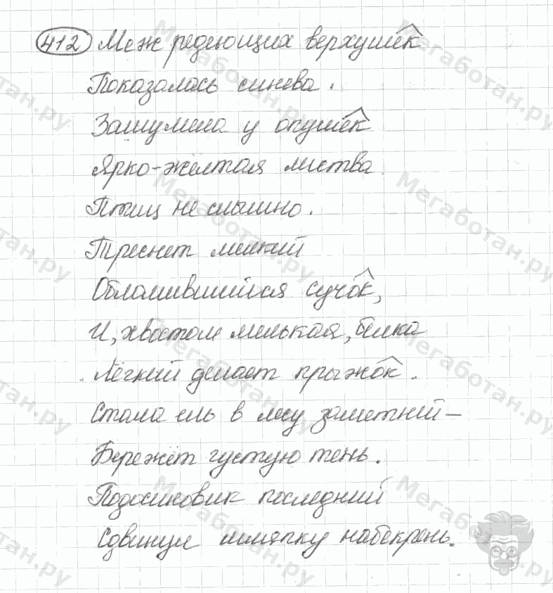 Старое издание, 5 класс, Ладыженская, 2000, задание: 412