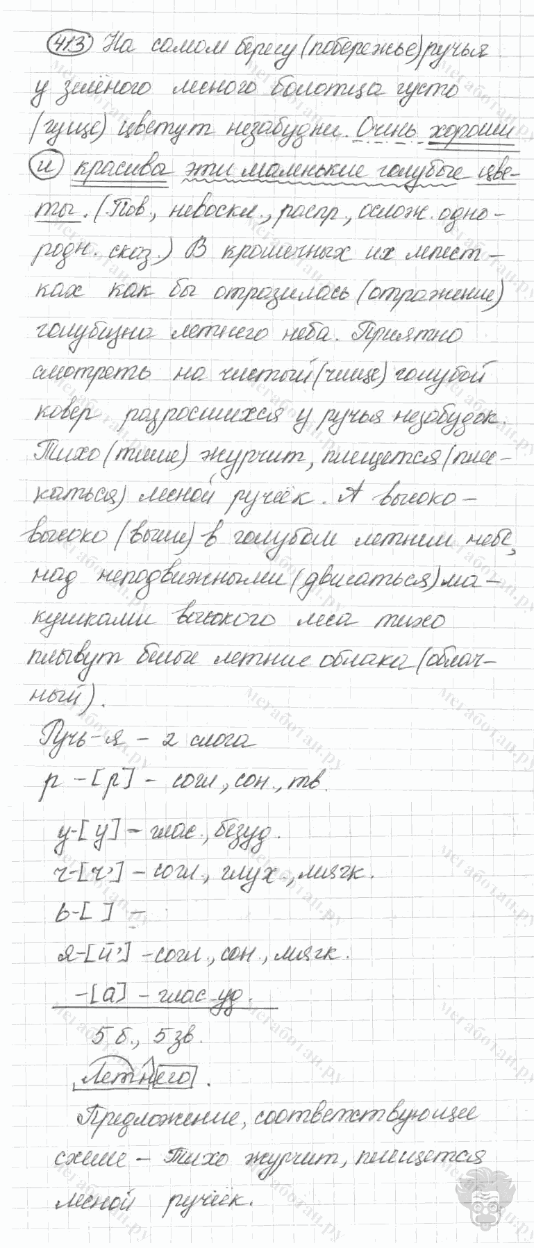 Старое издание, 5 класс, Ладыженская, 2000, задание: 413