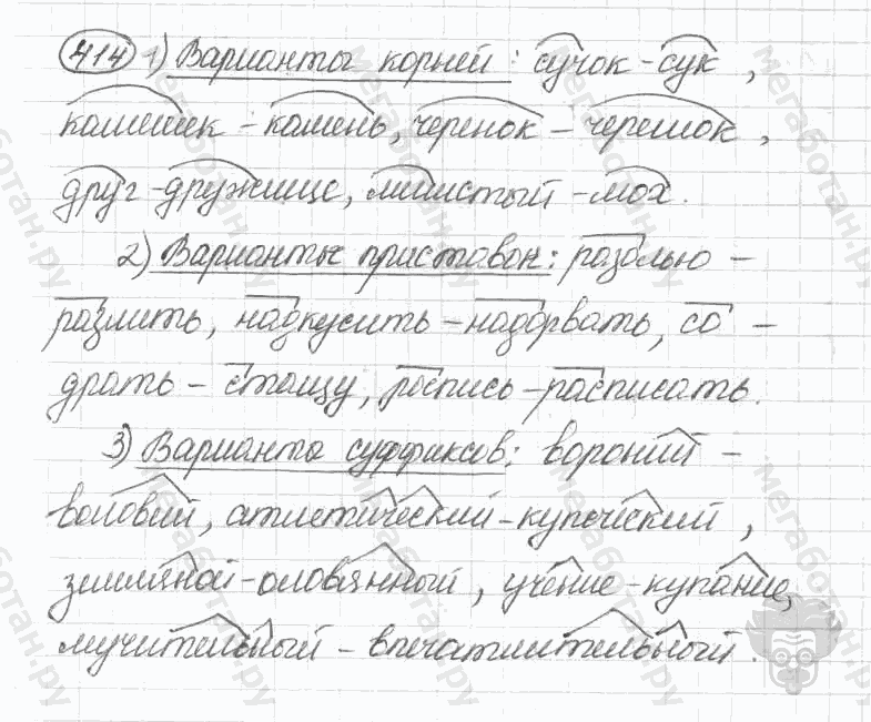Старое издание, 5 класс, Ладыженская, 2000, задание: 414