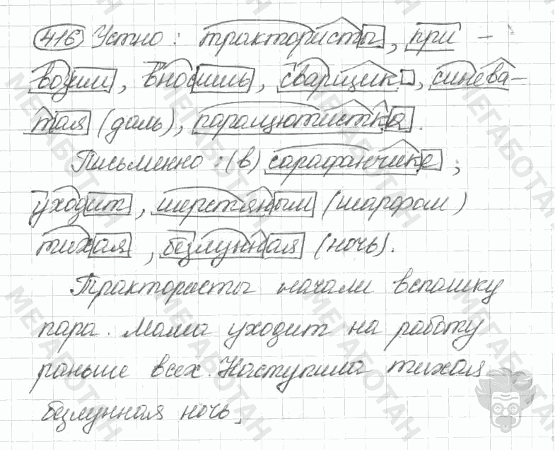 Старое издание, 5 класс, Ладыженская, 2000, задание: 416